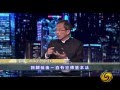 9/1/2015 《時事大破解》專訪曾鈺成_討論一國兩制再啟蒙