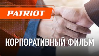 Patriot: Корпоративный Фильм