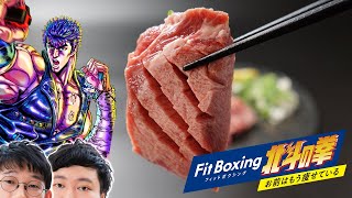 このままだと生命に関わるかもしれません【Fit Boxing 北斗の拳念仏#１】 screenshot 5