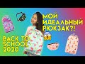 Back to school 2020/ Покупка Рюкзаков с ПРИНТАМИ от Like Me /Уже СОБИРАЮСЬ в Школу😱