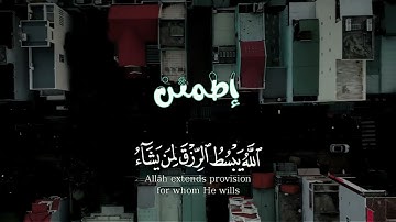حالات واتس اب قرآن كريم - سورة العنكبوت الآية (62) - صوت من السماء