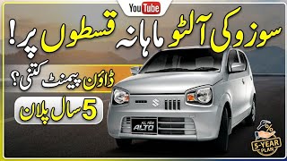 New Suzuki Alto On Mcb Car Financing! Down Payment & Monthly Installment Details🤑