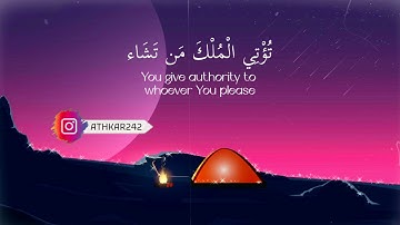 ( قل اللهم مالك الملك تؤتي الملك من تشاء) - تلاوة خاشعة و مؤثره جدا -  حمزه بوديب - حالات واتساب