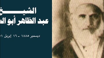 سورة الفاتحة بصوت الشيخ عبد الظاهر أبو السمح إمام الحرم المكى الشريف