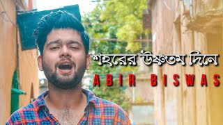 Tomay Dilam | Sohorer Ushnotomo Din e | Moheener Ghoraguli | Abir Biswas | New Bengali Songs 2019