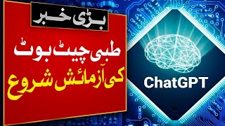 Google begins trial of medical chatbot screenshot 4