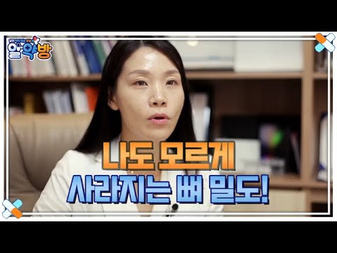 알약방 110회 ＜나도 모르게 사라지는 뼈 밀도!＞ MBN 220804 방송