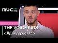 أقوى لحظات الحلقة الخامسة The Voice Kids يعرض الآن 