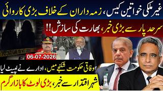 غیر ملکی خواتین کیس، زمہ داران کے خلاف بڑی کاروائی سرحد پار سے بڑی خبر، بھارت کی سازش!!