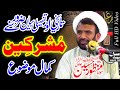 Maulana Manzoor Hussain Jawadi Majlis 2 Jun 2023 Thatti Gharbi Chiniot