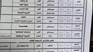 جدول امتحانات الصف الثاني الاعدادي 2021 محافظة الشرقية الترم الأول