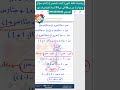 رياضيات ثالثة ثانوي ( الباب السادس ) ( كتاب سؤال وجواب ) من س86 إلى س91 أستاذ نور الوداوي0910559646
