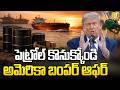 America Bumper Offer to India | Big Relief To India Amid Global Fuel Price Hikes | Its UTV News
