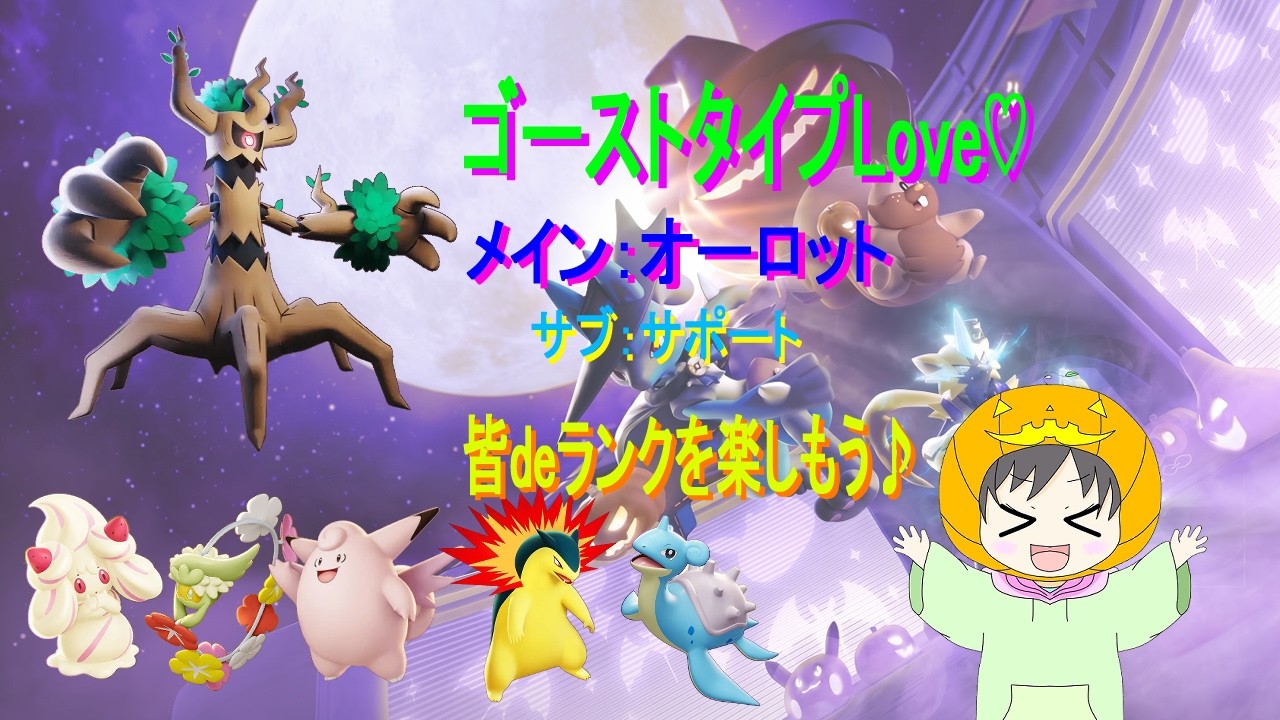 ソロバトルを進めるよ♪久しぶりにズーキーパーをインスト＆リセマラ♪【ポケモンユナイト】