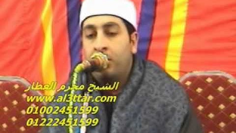 الشيخ محرم العطار سورة غافر فى الخلايفة السنبلاوين دقهلية 1