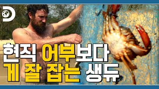 니들이 게맛을 알아? 노구 형님도 놀란 생듀의 (거친) 게맛 [생존해듀오]