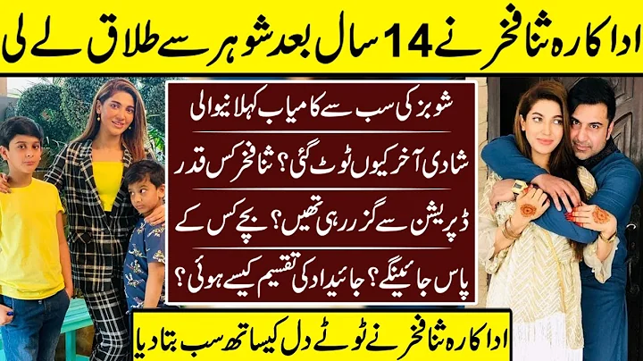 Sana Fakhar Get Divorced With His Husband After 14 Years | Sana Fakhar | Divorce |