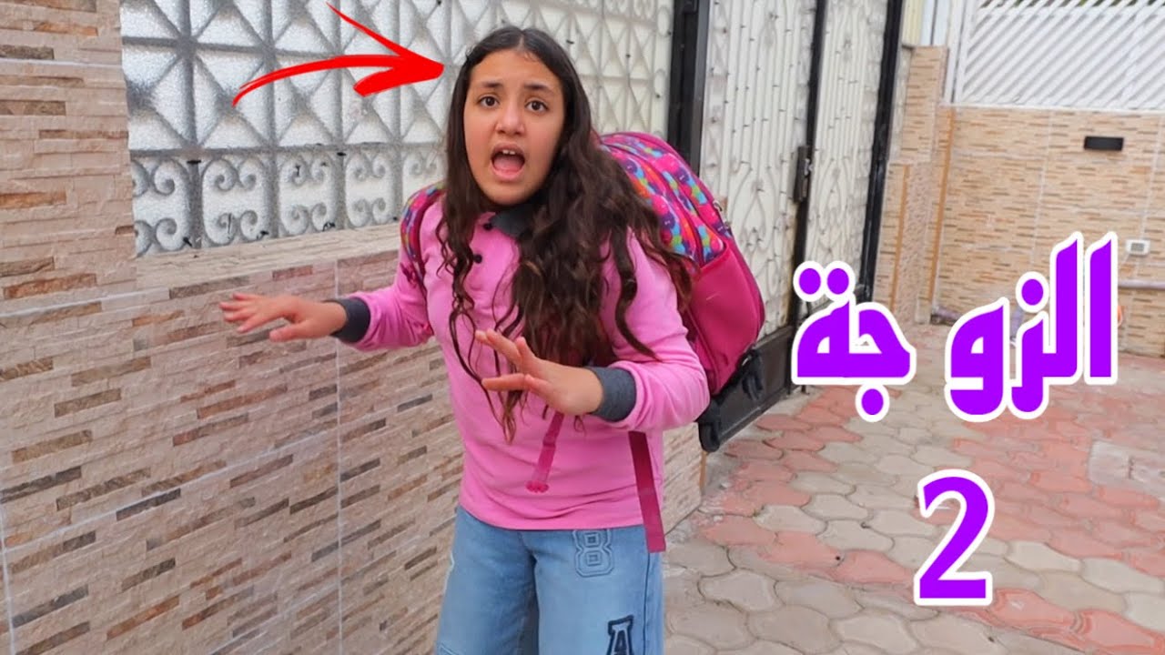 غزل تتأخر علي لجنة الامتحان - شوف حصل اية !! 