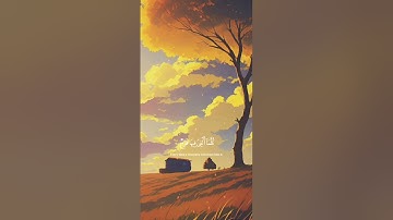 سورة الملك بصوت الشيخ ياسر الدوسري