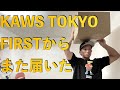 KAWS TOKYO FIRSTからまた届いた