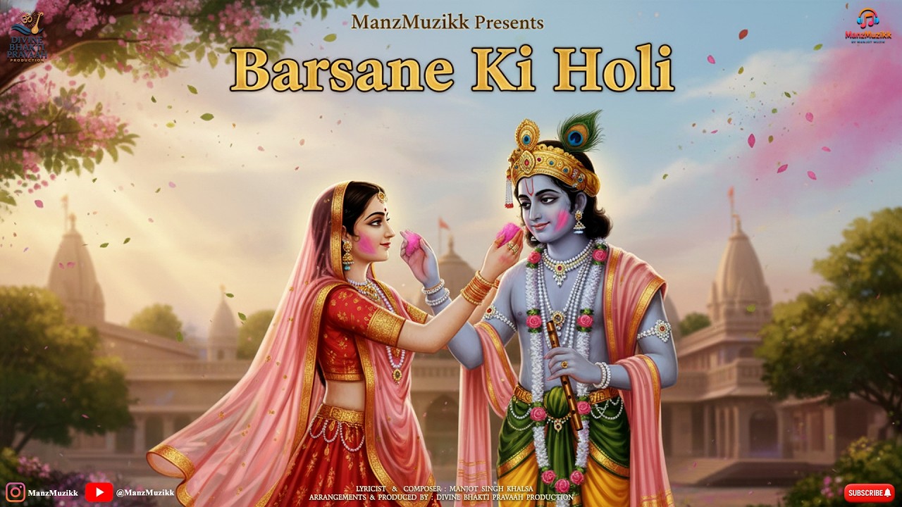 Barsane Ki Holi | Radha Krishna Holi Bhajan 2026  | Vrindavan Holi Special Song | ManzMuzikk