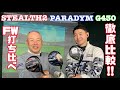 フェアウェイウッド3本、徹底比較‼︎ 【G430】【STEALTH2】【PARADYM】