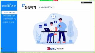 [ITWILL 데이터분석 부트캠프 52기] 09/30 - [02] MariaDB 설치하기
