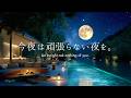 【4K / 途中広告なし】今夜は頑張らない夜を。美しく流れる川辺のラウンジで聴く癒しのピアノBGM|自律神経を整える睡眠・作業・読書用|3時間|Relaxing Piano