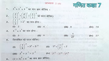 कक्षा 7 गणित अभ्यास 2d यूपी बोर्ड | Exercise 2d UP Board Math Class 7