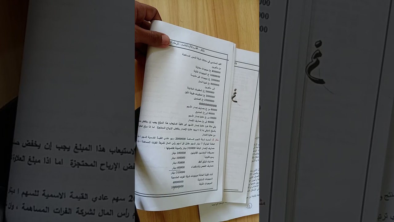 مالية متقدمة مثال 5 ص 17