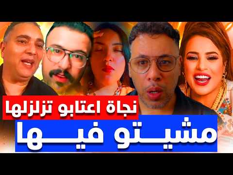 صدمة كبيــ ـــرة نجاة اعتابو تفج ر مفاجأة خطــ ـــيــ ــرة للجميع