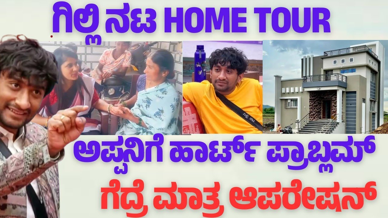 Gilli Home Tour||ಬಡ ಪ್ರತಿಭೆ ಗೆಲ್ಲಲಿ ಎನ್ನುತ್ತಿರುವ ಸಂಧ್ಯಾ ಮೇಡಂ||RB EYES