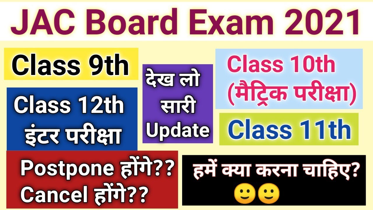 JAC Board Exam Update 2021 | Class 10 Matric | Class 12 Inter | Class 9 | Class 11 | Postpone Cancel