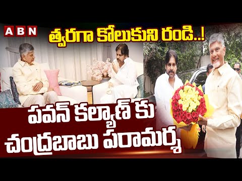 త్వరగా కోలుకుని రండి..! పవన్ కల్యాణ్ కు చంద్రబాబు పరామర్శ |CM Chandrababu To Meet Pawan Kalyan | ABN - ABNTELUGUTV