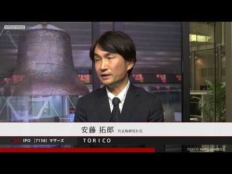 ＴＯＲＩＣＯ［7138］東証マザーズ IPO