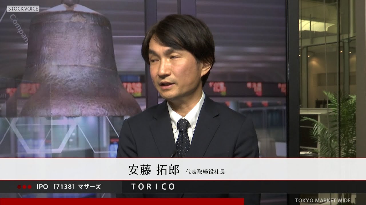 TORICO [7138] TSE Mothers IPO - YouTube