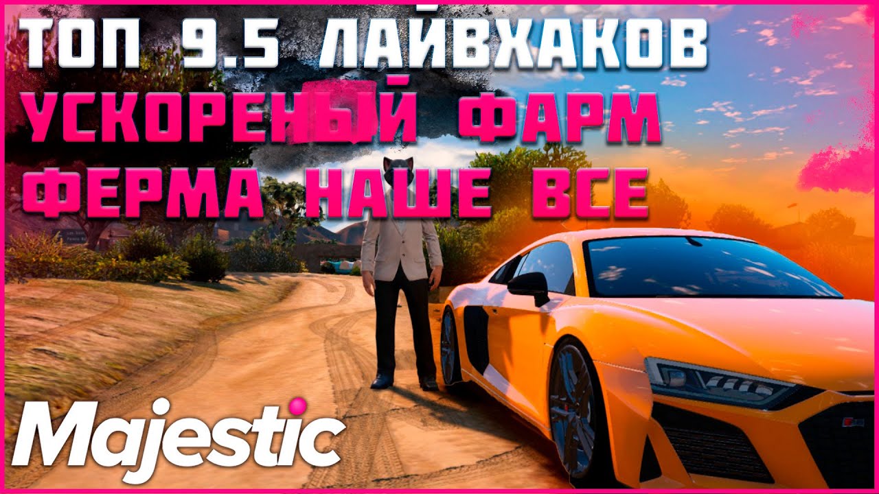 Majestic rp таблица машин Majestic rp таблица машин