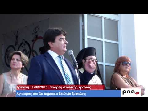 Αγιασμός για τη