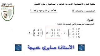 باستعمال طريقة محور غاوس B التمرين الرابع : الفرع ب : حساب محدد المصفوفة