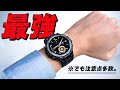 【買う前に見ろ】Amazfit T-Rex Pro レビュー！史上最強の耐久性、でも注意点多数。