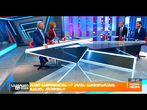 აზიის განვითარების ბანკის  $10 მილიონიანი ინვესტირების შესახებ სტუმრად საქმიან დილაში