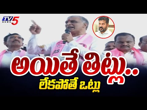 Harish Rao Satires On CM Revanth Reddy | Medak Loksabha Fight | Venkatramireddy | TV5 News - TV5NEWS