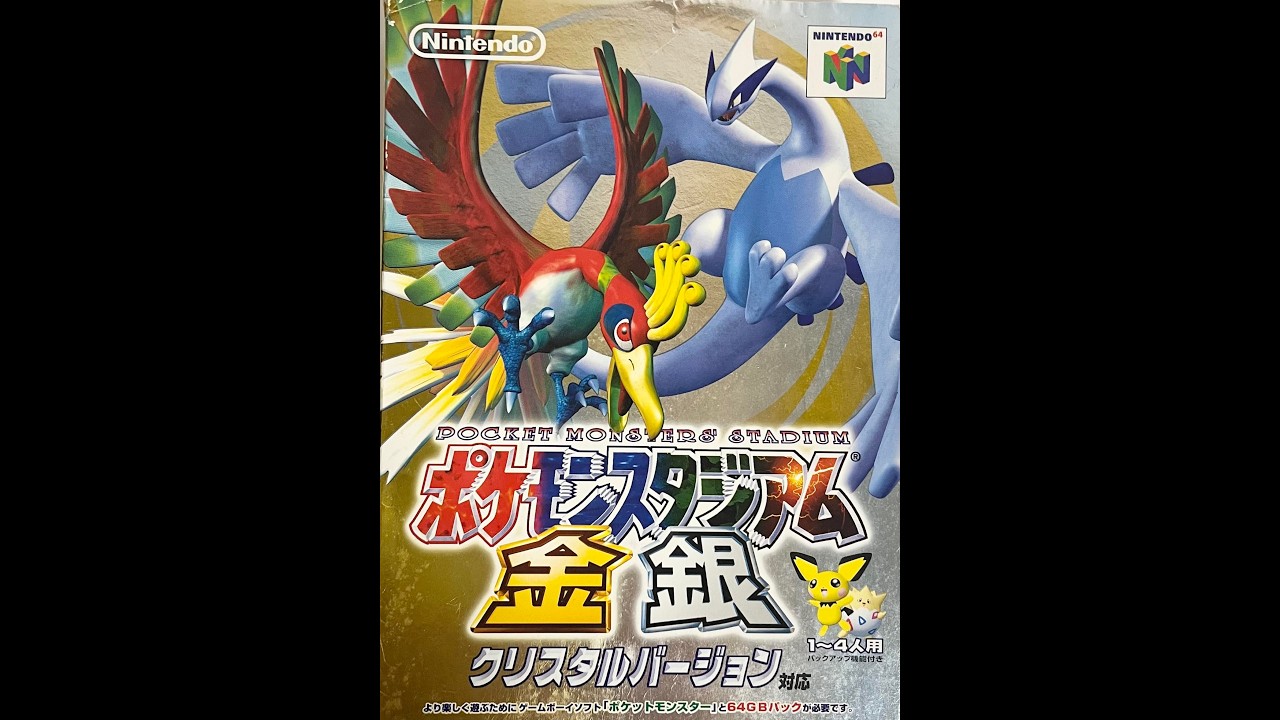 ポケモン金銀＆ポケモンクリスタル、ポケスタ金銀チラシ【ローソン