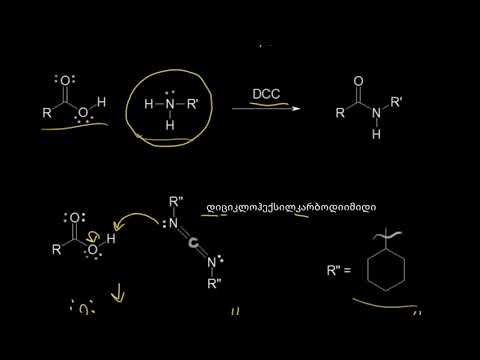 ამიდების მიღება DCC-ს მეშვეობით