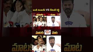 War of Words Between CM Revanth Reddy vs Bandi Sanjay l NTV Telugu