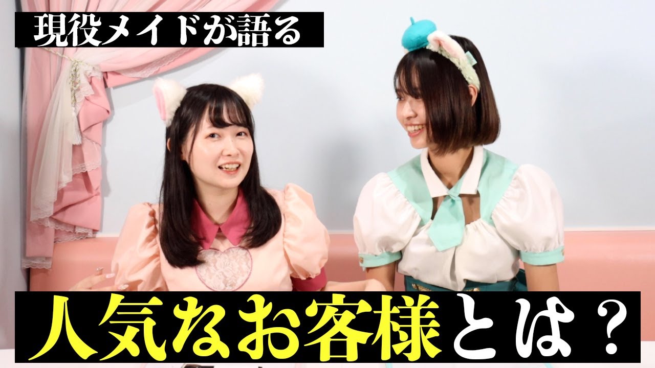 メイドに人気のあるお客様の特徴9選