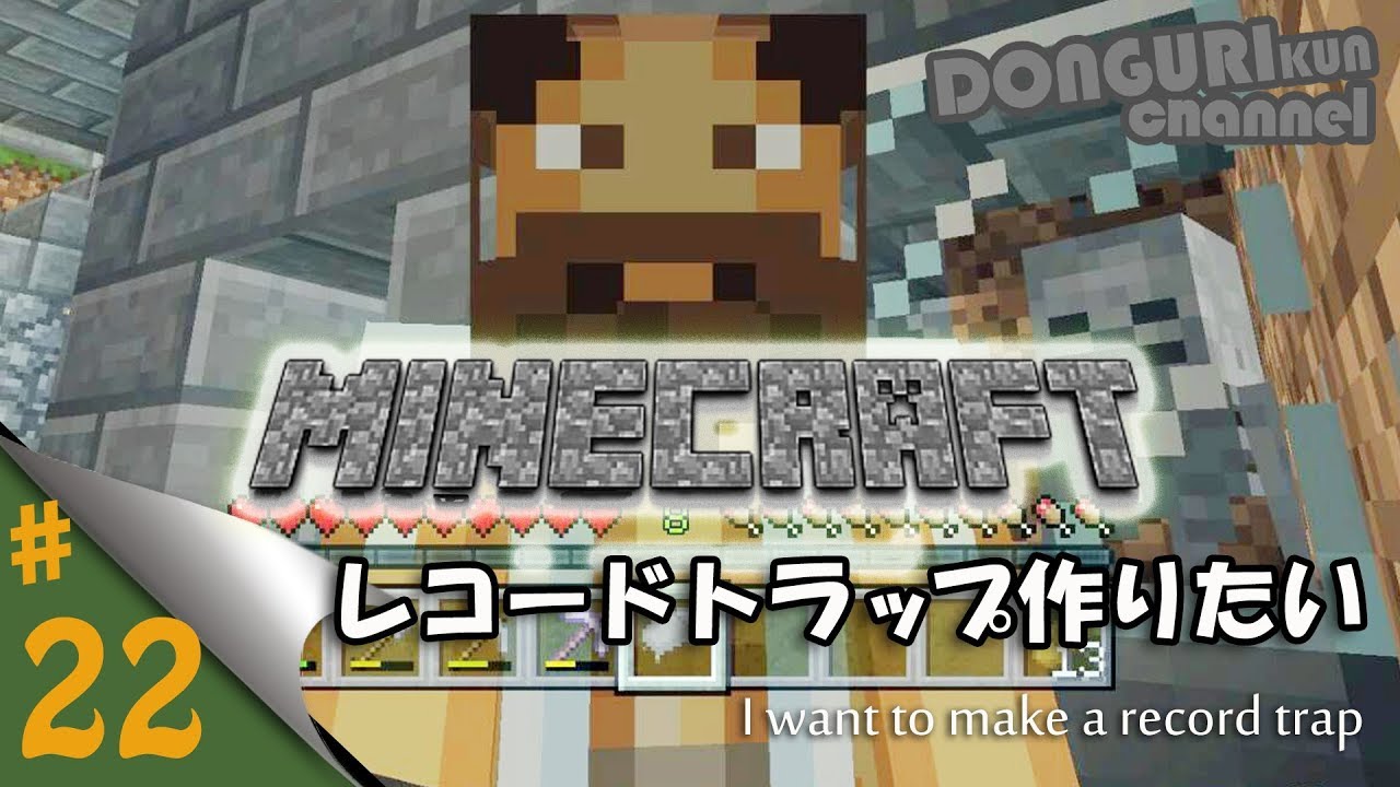 Minecraft マイクラ レコードトラップ作りたい Youtube