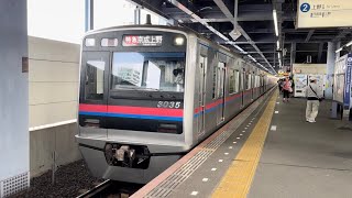 青砥駅にて、京成3000形3035編成 出発シーン