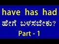 Class - 57 | How to correctly use Have Has Had in English (In KANNADA)