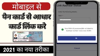 how to link aadhaar with pan card in mobile | pan se aadhar link kaise kare | income tax site portal